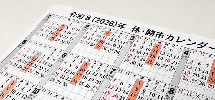 2026年　休開市カレンダー